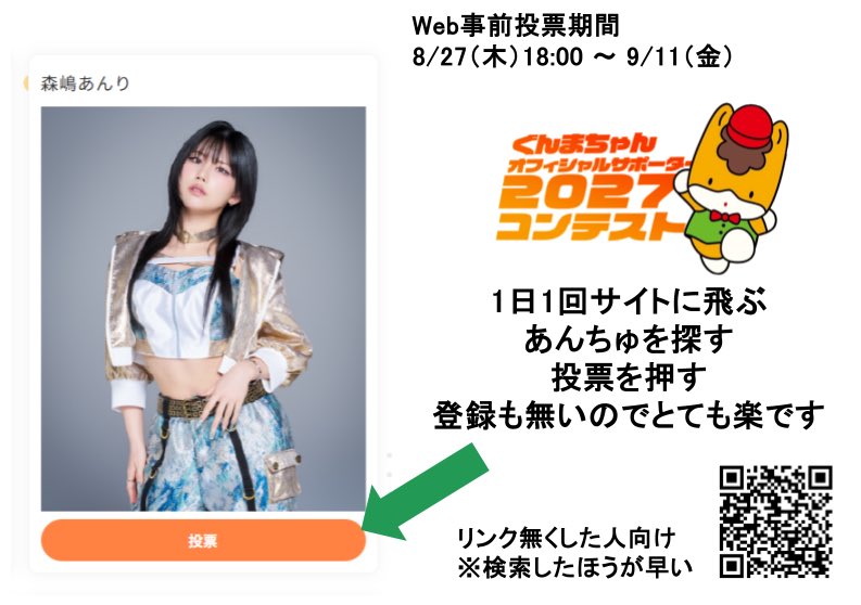 fukagori's tweet photo. おはようございます！
昨日も投票のご協力ありがとうございます！
１日１回投票できますので本日分もどうか森嶋あんりさんへのご投票をよろしくお願い致します🙇🏻　　

https://t.co/KqV8uglTJh

#ぐんまちゃんアイドルフェスティバル
#GIF2026
#森嶋あんり https://t.co/AqRSVFaGbT