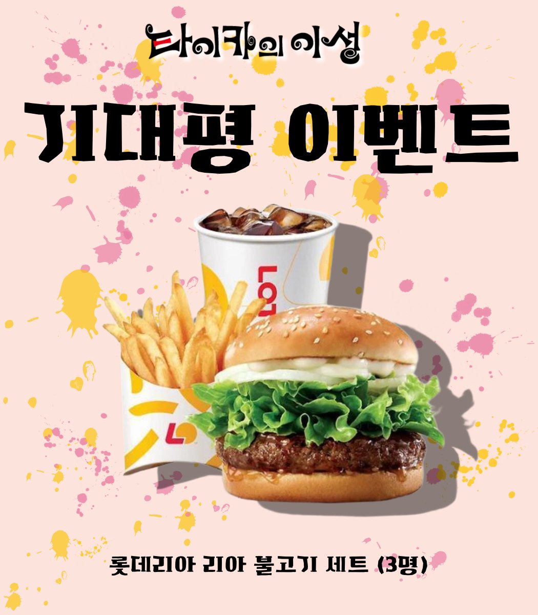 SomyMedia's tweet photo. 📢 [EVENT] <타이카의 이성> 3권 기대평 이벤트! 🎁

이타가키 파루 작가의 인간&짐승 공생 서스펜스 제3권 등장! 🐾✨
애완동물이 인간이 되는 새로운 시대🔥

✅ 참여 방법
1️⃣ @SomyMedia 계정 팔로우!
2️⃣ 본 게시물 #인용 하여 기대평 남기기
🎁 이벤트 경품
• 롯데리아 리아 불고기 세트 (3명)
🗓 이벤트 기간
• 기간: 9/2(수) ~ 9/13(일)
• 발표: 9/14(월)

#타이카의이성 #BEASTARS #이타가키파루 #소미미디어 #기대평이벤트 #RT이벤트
