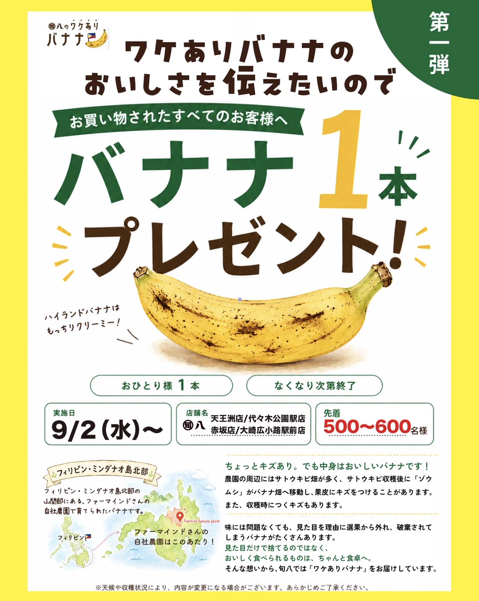 バナナページ 旬八青果店（ｼｭﾝﾊﾟﾁ） on X: 