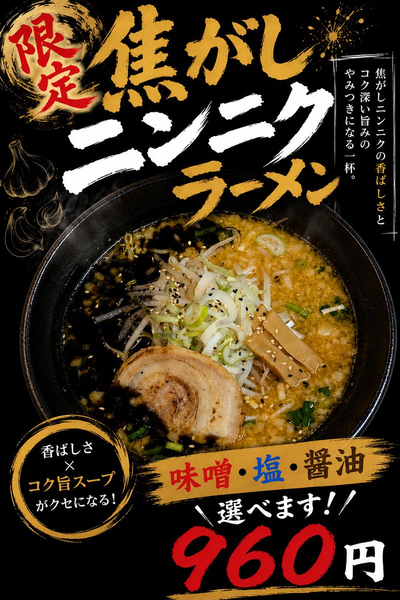 LacotaM50s's tweet photo. 本日も元気に営業致します！
限定1　麻辣湯麵
限定2　焦がしニンニクラーメン
限定3　鶏出汁味噌　NEW
限定4　ネギ倍盛り（トッピング）　
#茨城県　
#坂東市　
#神田山　
#ちゃん亭　
#ラーメン　
#らーめん　
#限定　
#漢　
#煮干し　
#一言主神社 https://t.co/yh47WZUAne