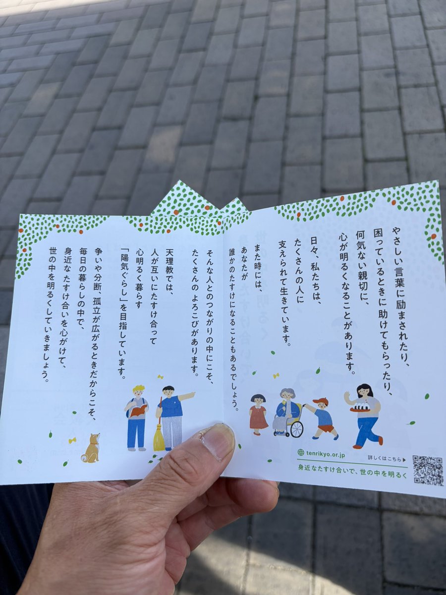 tonkaccan's tweet photo. 9月は布教月間ということで、
朝からJR西宮駅、午前中にJR吹田駅にて活動さしてもらいます。
暑い中ではあります���、心嬉しくワクワクしながら、陽気ぐらしに込められた親神様の御心、教祖の親心をお伝えさしてもらいます。

#陽気ぐらし
#親神様の御心
#教祖の親心
#この世治める真実の御教え https://t.co/Kdw3EcDZn5