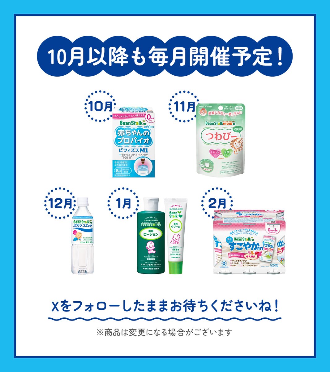 beanstalk_baby's tweet photo. ／
「ハキラ」新商品発売特別企画✨
フォロー&リポストキャンペーン🎁
＼
今回は新商品発売を記念して、
「ハキラ」の新商品を、なんと！！抽選で200名様にプレゼント🎁

雪印ビーンスタークの「ハキラ」と
雪印メグミルクの人気ブランド「牧場の朝」がコラボして誕生した
「ハキラ　牧場の朝　ヨーグルト風味」＆「ハキラ　牧場の朝　いちごヨーグルト風味」🍓

2 品を並べると、虹のイラストがつながる楽しい仕掛けも取り入れています🌈

「牧場の朝ヨーグルト」をよく食べている方も、
「ハキラ」をご愛用いただいている方も
ぜひこの機会に、新商品をお試しくださいね💛

応募方法
①@beanstalk_baby をフォロー
②この投稿をリポスト
🍼試したい理由をコメントすると当選確率UP🚀

応募締切：9/30（水）23：59

10月以降も毎月キャンペーン開催予定！
ビーンスターク公式Xをフォローしたままお待ちください♪

※雪印メグミルク株式会社の許諾のもと、「牧場の朝」をイメージして開発しました。
※本品にヨーグルトは使用しておりません。無果汁です。
※アレルゲン情報　ヨーグルト風味：乳・卵　　いちごヨーグルト風味：卵