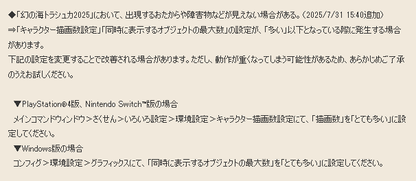 mimichoshi_dq10's tweet photo. これ不具合報告として前回の開催時に運営からもお知らせ出てたみたい

デフォルトでは表示数最大になってなかったので「トラシュカでおたからが見えない時がある」って人はチェックした方がいいかも！ https://t.co/mZn6phFzAv