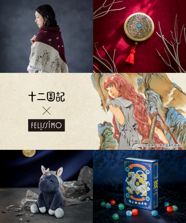 felichara_info's tweet photo. 【✨販売スタート✨】
「十二国記」×フェリシモ
大人になったあなたに寄り添うコラボグッズが登場！

慶・戴の物語から着想を得た、フェリシモでしか手に入らない全7アイテムを受注生産でお届けします。

【受注締切】2026年10月5日(月) 23：59

▼特設サイトはこちら
https://t.co/fN37yf6x7E https://t.co/lTcPhr7368