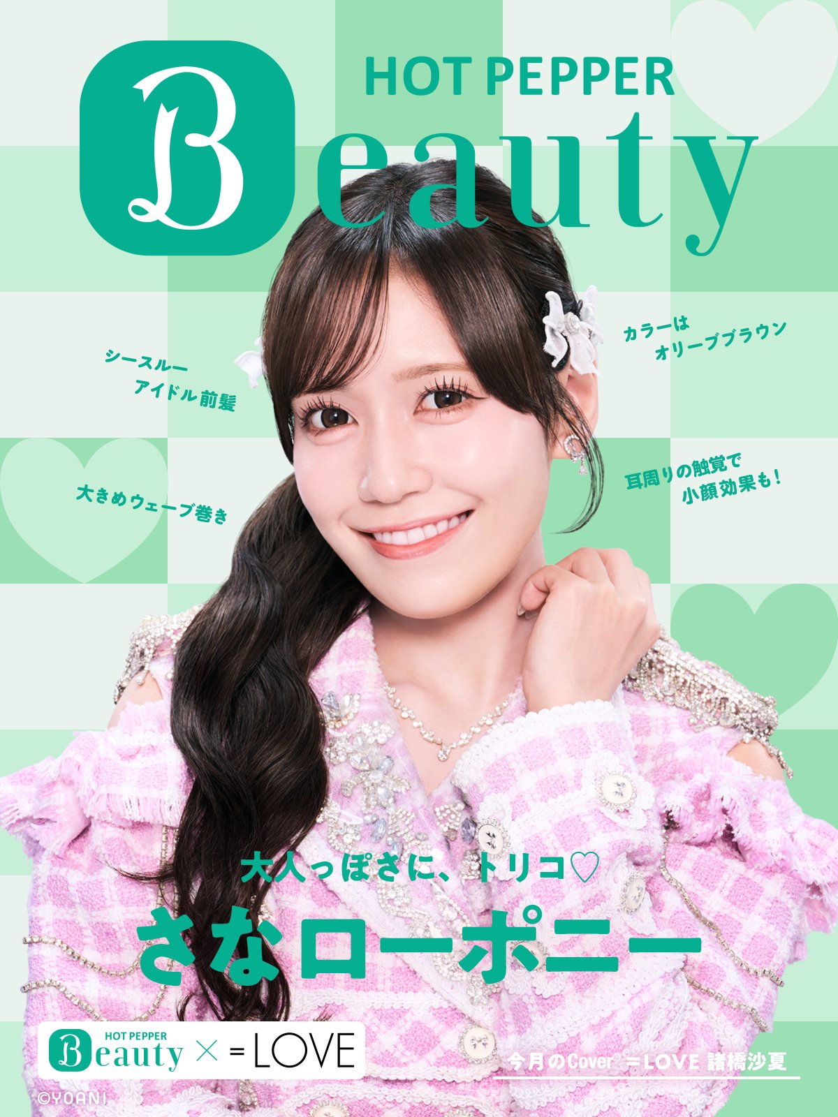 ホットペッパービューティー в X: „@R_equal37 諸橋沙夏さんから髪型