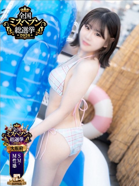 loi7__sr's tweet photo. "ミスヘブン総選挙👑2026"
出場することになりました🎶

精一杯頑張るので
応援よろしくお願いします🪄︎︎

9/1〜10/16でチケット集められるので
ぜひ条件クリアして獲得お願いします🎟

2枚目に詳細載せておくので
目を通してくれると嬉しいです🙏🏻🤍 https://t.co/XlVdT04YUg