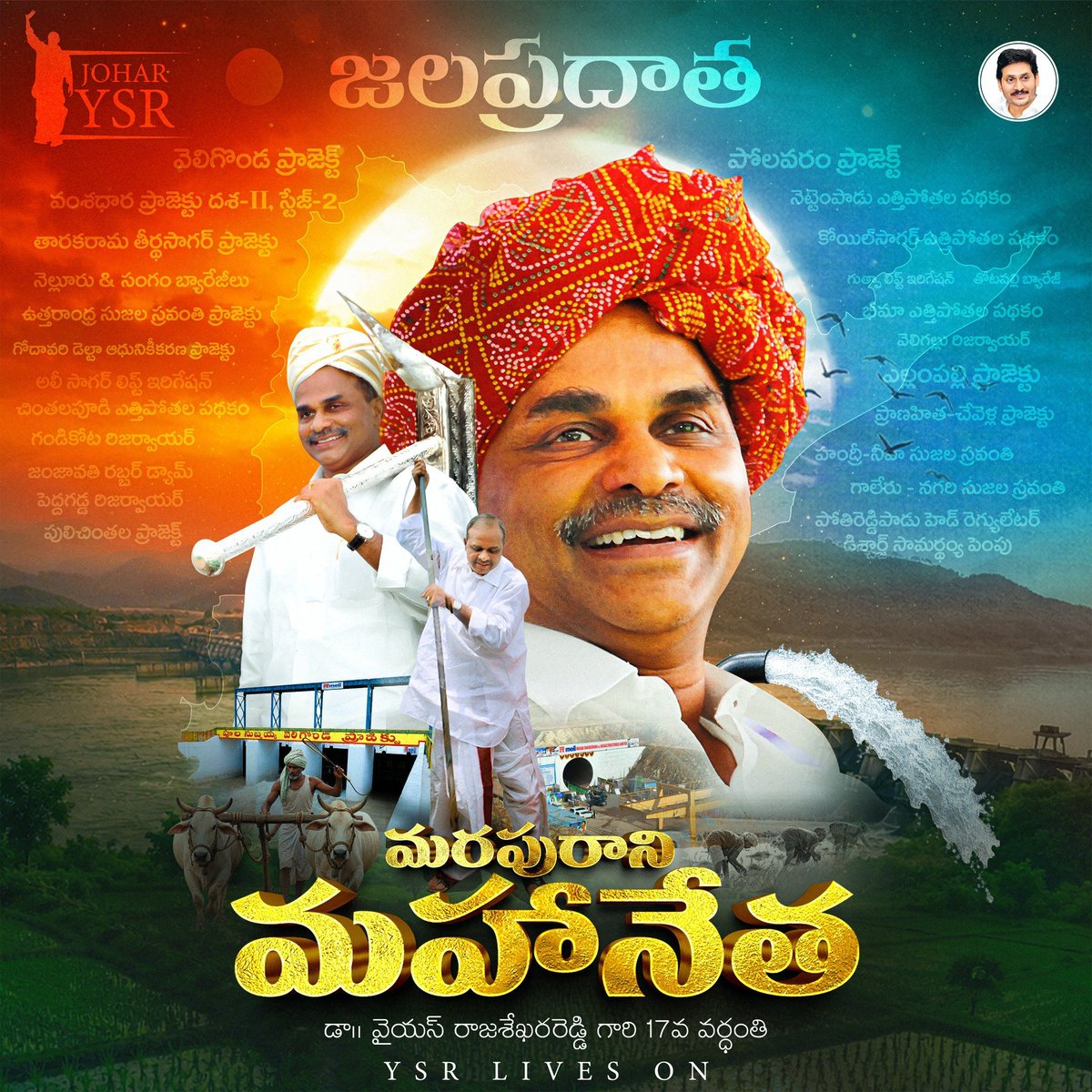 IamKodaliNani's tweet photo. వైయ‌స్ఆర్‌.. మూడ‌క్ష‌రాల పేరు మాత్ర‌మే కాదు. కోట్లాది తెలుగు ప్ర‌జ‌ల న‌మ్మ‌కం. తెలుగు నేల‌పై వైయ‌స్ఆర్ చెరిగిపోని జ్ఞాప‌కం. దివంగత మహానేత డాక్టర్ వైయస్ రాజశేఖరరెడ్డి గారి వర్ధంతి సందర్భంగా ఘన నివాళులు.

జోహార్ వైయస్‌ఆర్! 🙏🏻

#YSRVardanthi #JoharYSR #YSRLivesOn https://t.co/0z8qA5YeeP