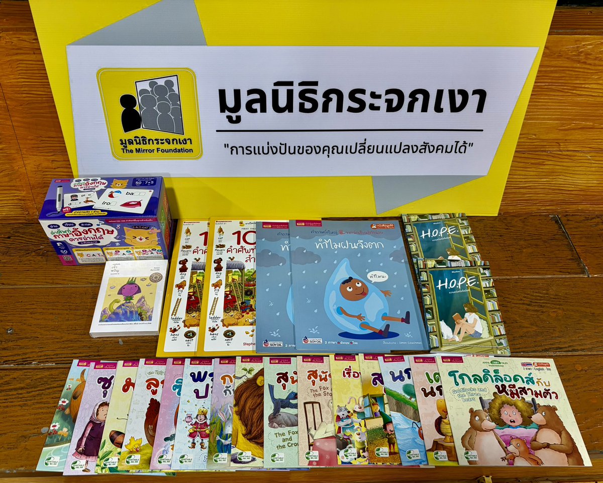 Mirror_org's tweet photo. ขอขอบคุณผู้บริจาคในนาม คุณปริยะ จิยางกูร (จูเนียร์ VVV) เนื่องในโอกาสวันเกิดปีที่ 26 

บริจาคหนังสือ เพื่อสนับสนุนการอ่านร่วมกับโครงการอ่านสร้างชาติ มูลนิธิกระจกเงา 

@jrxpry7 #dearmy26jrx 
#JUNIOR_VVV #VVV_TRIPLEV #HAPPYJUNIORDAY https://t.co/O6UZIpGOVY