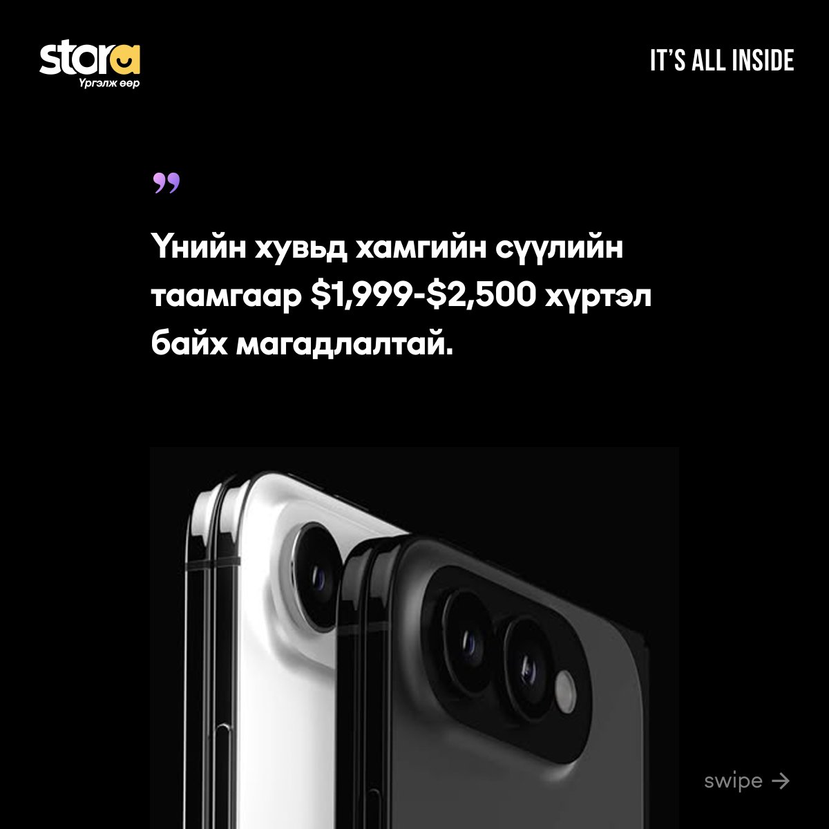 stora_mn's tweet photo. iPhone 18 - Урьдчилсан захиалга тун удахгүй…

📲 Apple компани 09/09-нд шинэ бүтээгдэхүүн танилцуулахаа албан ёсоор зарлалаа. Шинээр танилцуулагдах загварууд нь iPhone 18 Pro & iPhone 18 Pro Max болон анхны эвхэгддэг iPhone байх магадлал өндөр байна. 

Та гар утсаа шинэчлэхээр төлөвлөж байгаа бол бидний сошиал хуудсуудыг даган, үнэ, захиалгын тухай дэлгэрэнгүй мэдээллийг цаг алдалгүй аваарай 🤩

🌐 https://t.co/A3YQvvPrba
Тав тух бүтээгч дижитал шийдэл
Stora | Үргэлж өөр 💫