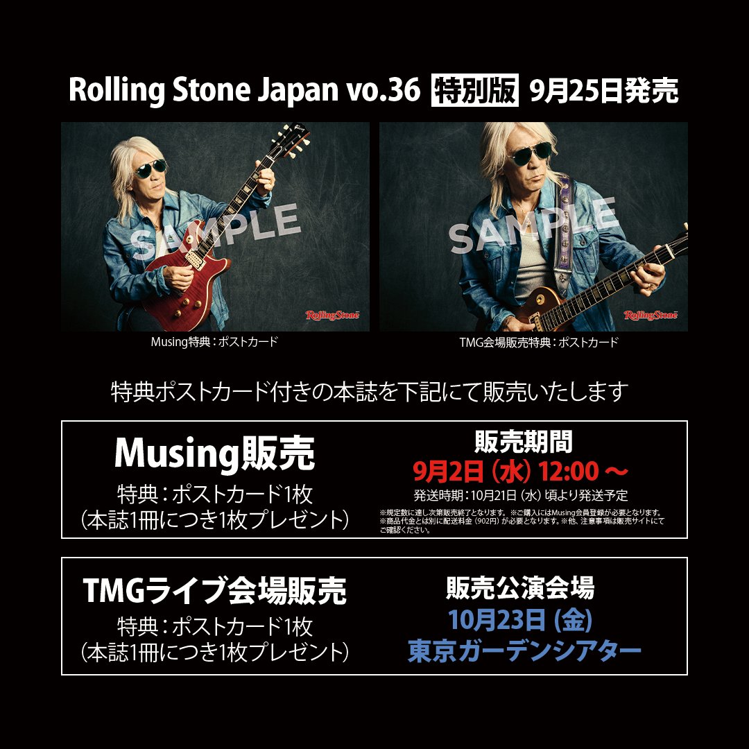 Bz_Official's tweet photo. 【#TMG #松本孝弘 #TAK NEWS】

松本孝弘がW表紙に登場！
Rolling Stone Japan vol.36 特別版 9月25日発売！

TMGの現在、約40年にわたるソロ活動と果てなき音楽への思い、愛用するギターのことなど、全12ページの撮り下ろしフォトストーリーとインタビューをお届けします🔥

▶️詳しくはこちら
https://t.co/HooCfxeOpz

🎁特典ポストカード付きの本誌も販売されます！

《Musing販売》
販売期間：9月2日（水）12:00 ～ なくなり次第終了
発送時期：10月21日（水）頃より発送予定
特典：ポストカード1枚（本誌1冊につき1枚プレゼント）
▶️https://t.co/mZOPSC8mWu

《TMGライブ会場販売》
販売公演会場：10月23日（金）東京ガーデンシアター
特典：ポストカード1枚（本誌1冊につき1枚プレゼント）