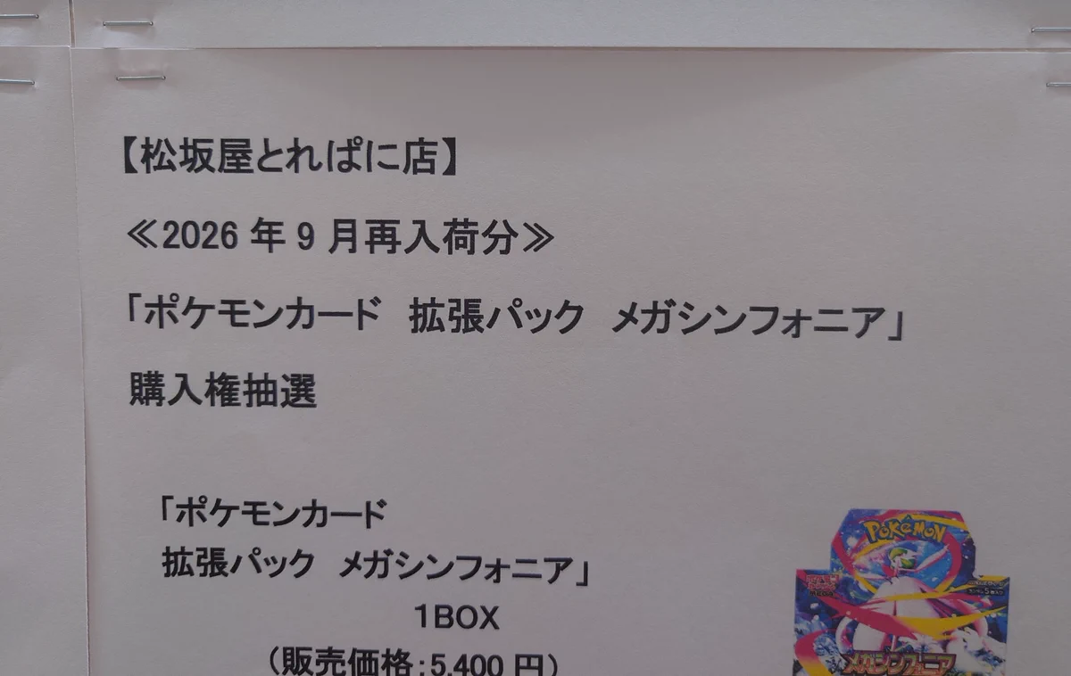 CARDBOX松坂屋とれぱに店 on X: 