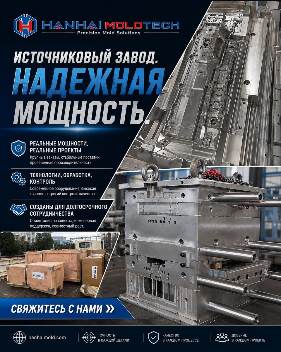 HanhaiMoldtech's tweet photo. Производство, контроль, упаковка, отгрузка. Стабильные поставки говорят сами за себя. Принимаем оптовые и постоянные заказы.
#ПрессФормы #Отгрузка #ЭкспортИзКитая #СтабильныеПоставки #��ерийноеПроизводство #АвтомобильныеДетали #ПластиковыеКорпуса #МеталлическиеКомпоненты https://t.co/qCOdrrfFp7