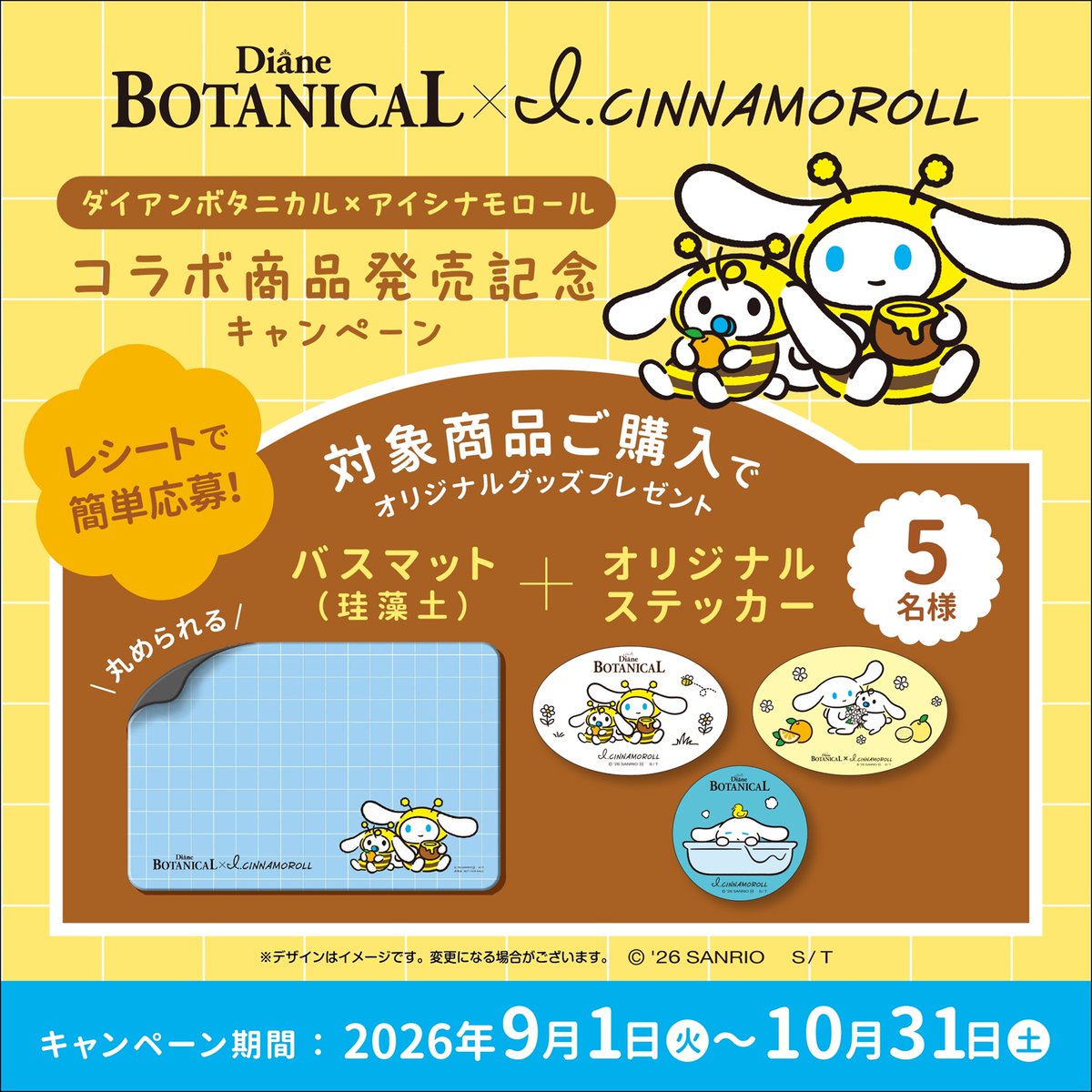 sanrio_news's tweet photo. ダイアンボタニカル×アイシナモロール♪
シナモンとミルクが描かれた、限定デザインのボディミルク2種とボディソープ1種が登場！
さらに、コラボ限定グッズが当たる3つのキャンペーンも実施中だよ☆
ぜひチェックしてね♡
https://t.co/VamPu5Bj5a
#サンリオ https://t.co/aqWioD9HjJ