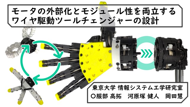 hatto_tak's tweet photo. #RSJ2026
9/3 2I2
「モータの外部化とモジュール性を両立するワイヤ駆動ツールチェンジャーの設計」で発表します！
ワイヤ駆動とモジュール性を両立することで、共通のアクチュエータで様々なハンドを切り替える機構を作りました！ https://t.co/jCQ84u5rh1