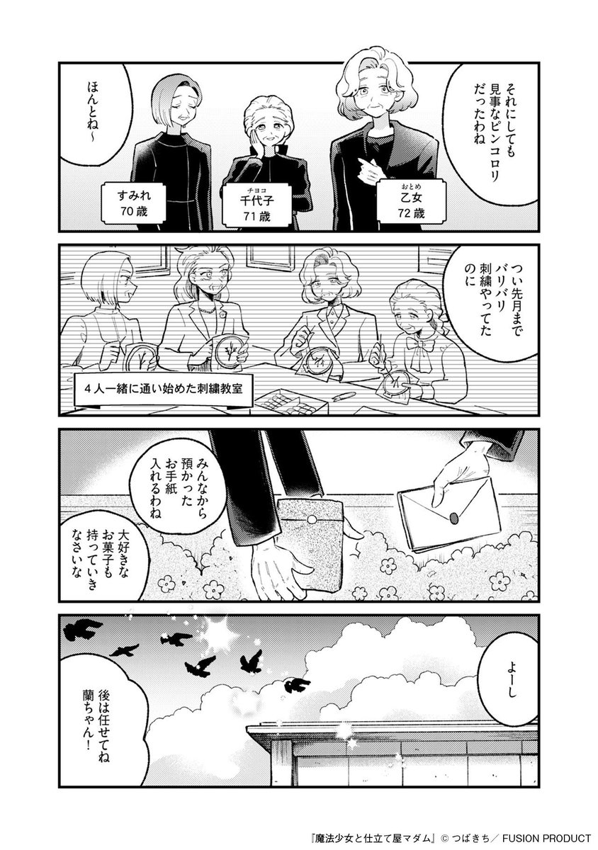 Comic_Be_Fusion's tweet photo. 【9/8発売】 
試し読み公開✨

#つばきち（@hydrogeeeeeen）
「#魔法少女と仕立て屋マダム」第1話

続きは本誌をチェック！
［#コミックBe vol.148］ https://t.co/Mh7q0NAMqr