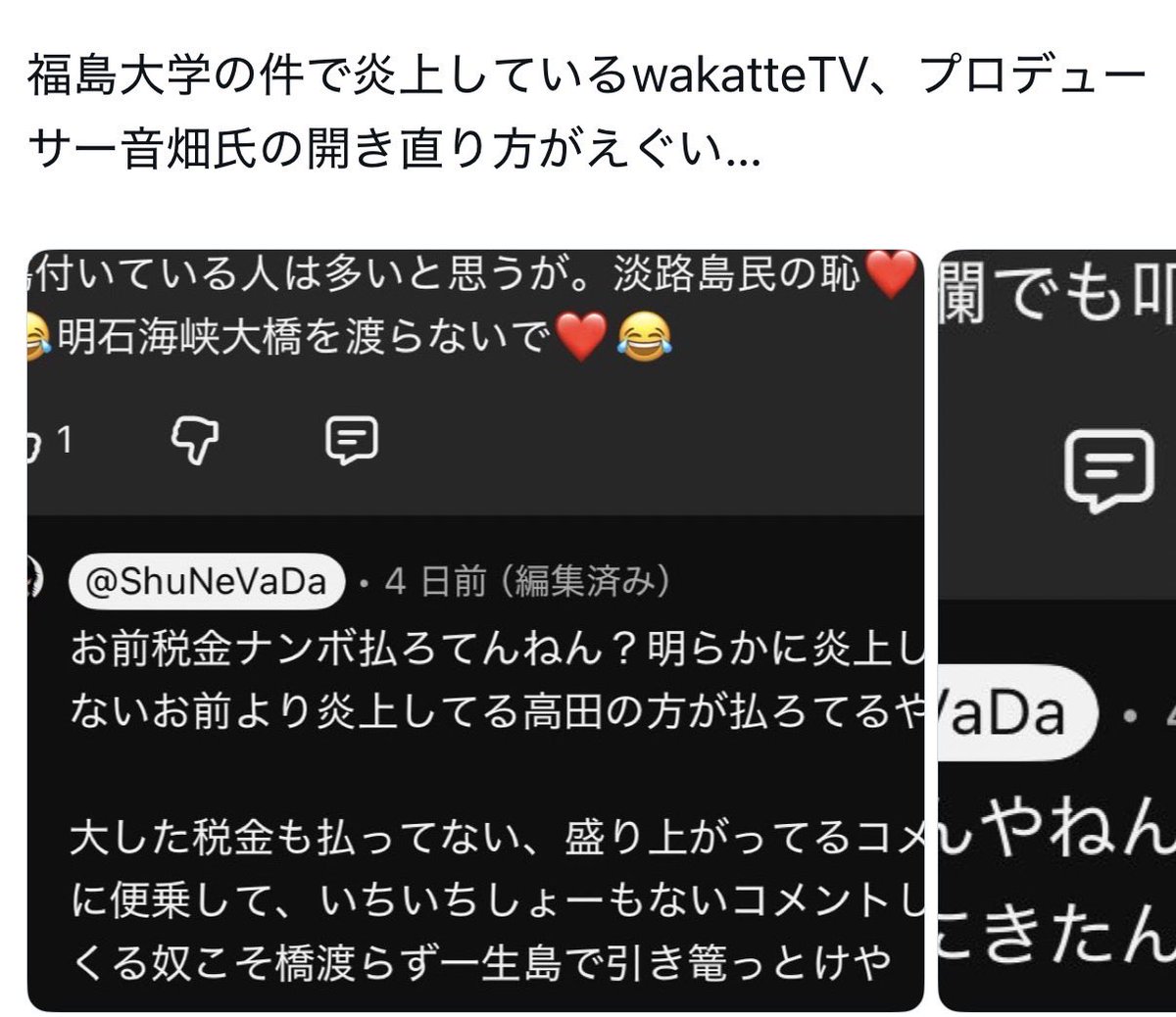 fareastman9's tweet photo. @kisyusiraratake ワカッテTVを取り仕切り動画の方向性を決めているプロデューサーは関西人、兵庫県民の音畑氏。
この件について指摘されると関西弁で恫喝していました。 https://t.co/vc0N2zt8WR