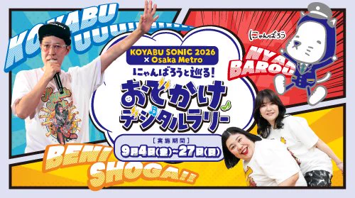 Osaka Metro【公式】 on X: 