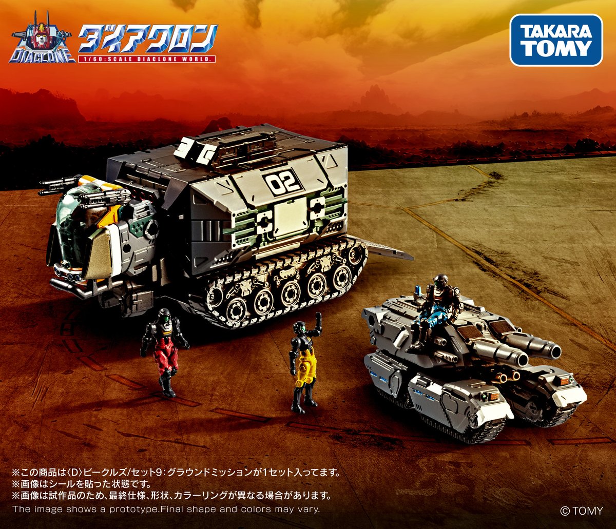 tspark_official's tweet photo. ＼＼＼トレッドヴァーサルター/CU <陸上機甲部隊 Ver.> 受注締め切り間近／／／
 9月9日(水)23:59まで 

＜D＞ビークルズ/セット9：グラウンドミッション（9月9日（水）より受注開始予定）は、別売りのトレッドヴァーサルター/CU <陸上機甲部隊 Ver.>とも連動可能！！

▼トレッドヴァーサルター/CU <陸上機甲部隊 Ver.>
予約はコチラ
https://t.co/kxxlE5LneK