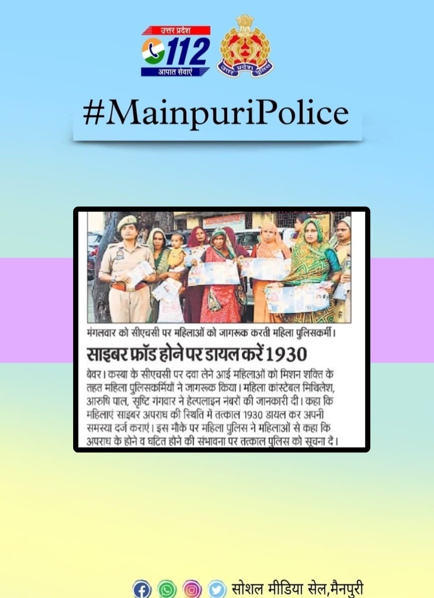 mainpuripolice's tweet photo. #MainpuriPolice के द्वारा किये गये सराहनीय कार्य का दैनिक समाचार पत्रों में प्रकाशन। https://t.co/fMv2Qzy5R1