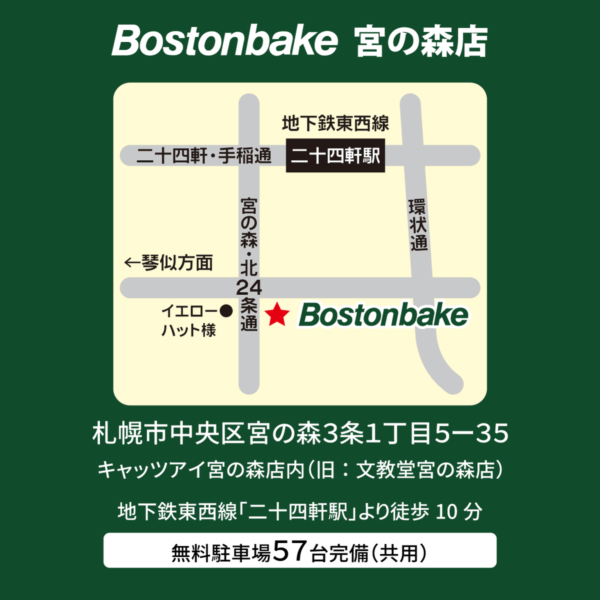 Bostonbake1985's tweet photo. ＼🎉9/4（金）朝8時 GRAND OPEN！／
札幌・宮の森にボストンベイクが新しくオープン🍞✨

9/4～6はOPEN記念！
パン購入で「豆パン」または「ドリップコーヒー」をプレゼント☕
※豆パン各日先着200名／お1人様1日1個まで

📍宮の森3条1丁目5-35
#パンを買うならボストンベイク https://t.co/5pAQvOXDeV