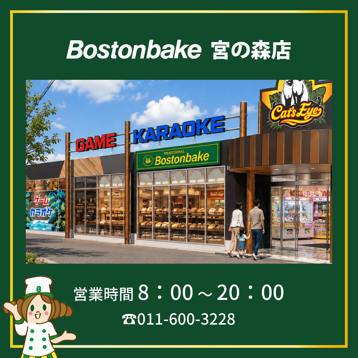 Bostonbake1985's tweet photo. ＼🎉9/4（金）朝8時 GRAND OPEN！／
札幌・宮の森にボストンベイクが新しくオープン🍞✨

9/4～6はOPEN記念！
パン購入で「豆パン」または「ドリップコーヒー」をプレゼント☕
※豆パン各日先着200名／お1人様1日1個まで

📍宮の森3条1丁目5-35
#パンを買うならボストンベイク https://t.co/5pAQvOXDeV