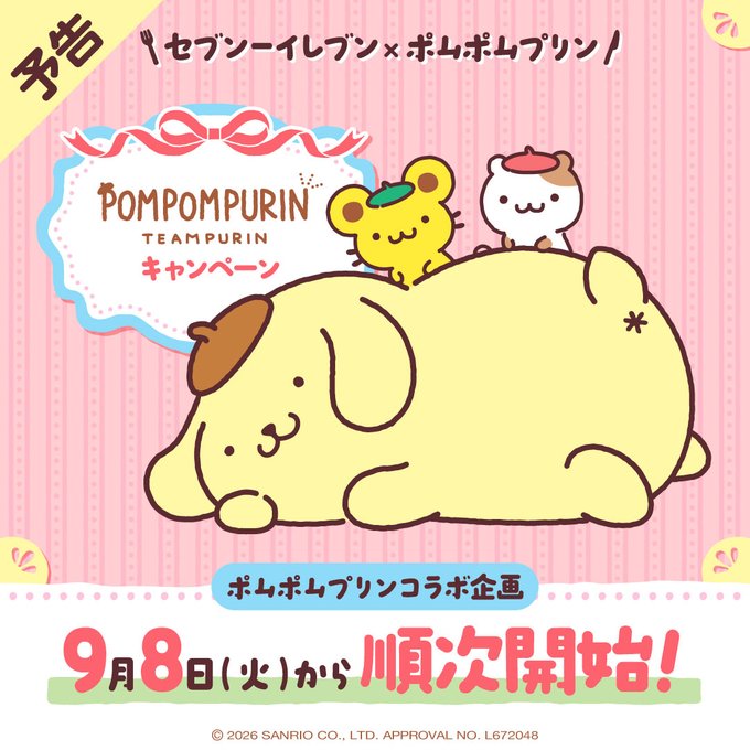 sanrio_oshikatu's tweet photo. ＼⚠️キャンペーン情報【予告】📣🆕／
セブンイレブンにて『ポムポムプリンキャンペーン！』、9/8(火)～順次開催スタート🥹🍮🎉

1⃣
セブンイレブン限定コラボ商品が登場！
✅ポムポムプリンのもちっと白いどら焼 カスタードホイップ＆カラメルソース
✅ポムポムプリンのクリームミルクプリン
✅ポムポムプリンの今川焼（カスタードプリン味）
📅販売期間：9/8(火)～なくなり次第終了

2⃣
対象のスイーツを一度に2個（組合せ自由）買うと、オリジナルステッカーを1枚プレゼント🎁
📅実施期間：9/10(木)10時～9/23(水)

3⃣
対象のチョコを一度に3個（組合せ自由）買うと、オリジナルスライダーポーチを1個プレゼント🎁
📅実施期間：9/17(木)10時～9/30(水)

4⃣
対象のドリンクを一度に3本（組合せ自由）買うと、オリジナルA5クリアファイルを1枚プレゼント🎁
📅実施期間：9/17(木)10時～9/30(水)

など盛りだくさんの内容になってるよ🥹🍮💛

コラボスイーツ可愛すぎだし、ノベルティ系も全てゲットしなくては…!!🥹
また開催日程近づいたらお知らせするね📣

🔻キャンペーン詳細はセブンイレブン公式サイトにて🍮
https://t.co/NgRQLp8Lxp

#サンリオキャラクターズ #セブンイレブン #ポムポムプリン