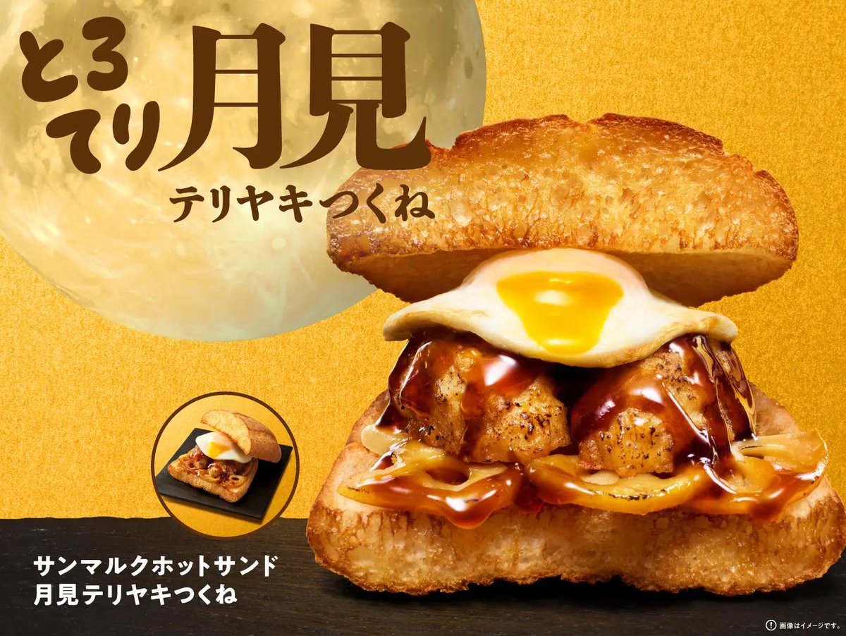 gourmetroad5's tweet photo. ９月５日(土)よりサンマルクカフェから、オリジナルのパニーニ生地を使用し、表面はカリっと、中はもっちり！秋の定番“月見”を表現したボリューム満点のホットサンド「サンマルクホットサンド 月見テリヤキつくね」が新発売されます✨
https://t.co/yEzlyadPCg https://t.co/gUKL1gSUxe