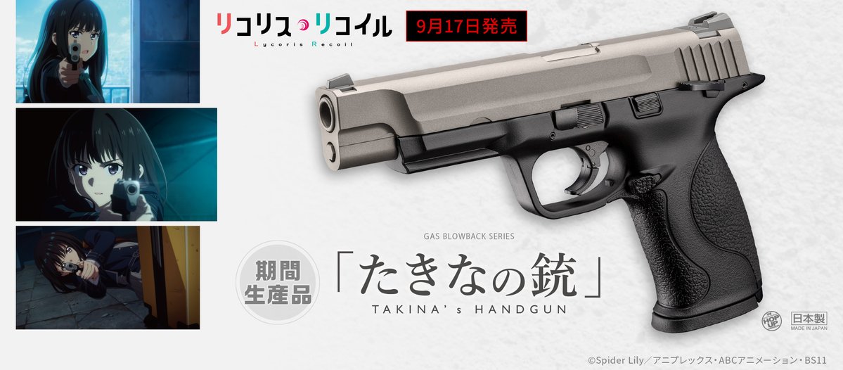 TM_Airsoft's tweet photo. 【お知らせ】
アニメ「リコリス・リコイル」とのコラボレーション第2弾！
井ノ上たきなが愛用するハンドガン『たきなの銃』が、ガスブローバック・シリーズに登場！
https://t.co/KG3O1QkhBg

9月17日発売となりますので、発売まで今しばらくお待ちください♪

#リコリコ https://t.co/w78qq14nWk
