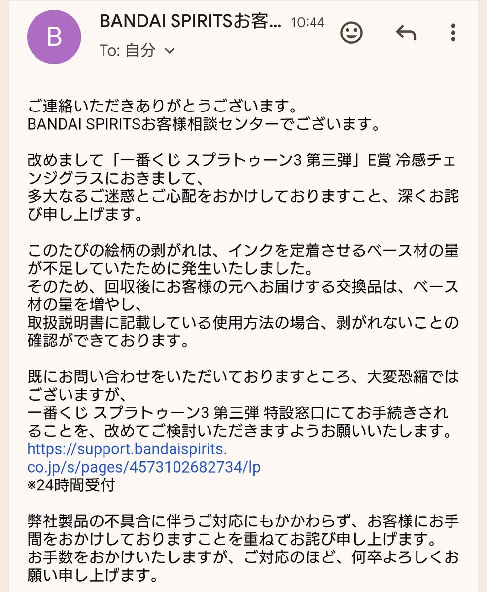 YuiGames1104's tweet photo. 【続報】
スプラトゥーン3 一番くじの冷感チェンジグラスについて、絵柄剥がれの原因と交換品についてお客様窓口より回答がありましたので、まだ交換するか迷っている方は参考にしてみて下さい😺

#スプラトゥーン3
#一番くじ https://t.co/hAdttoZfYV