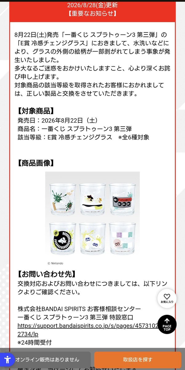 YuiGames1104's tweet photo. 【続報】
スプラトゥーン3 一番くじの冷感チェンジグラスについて、絵柄剥がれの原因と交換品についてお客様窓口より回答がありましたので、まだ交換するか迷っている方は参考にしてみて下さい😺

#スプラトゥーン3
#一番くじ https://t.co/hAdttoZfYV
