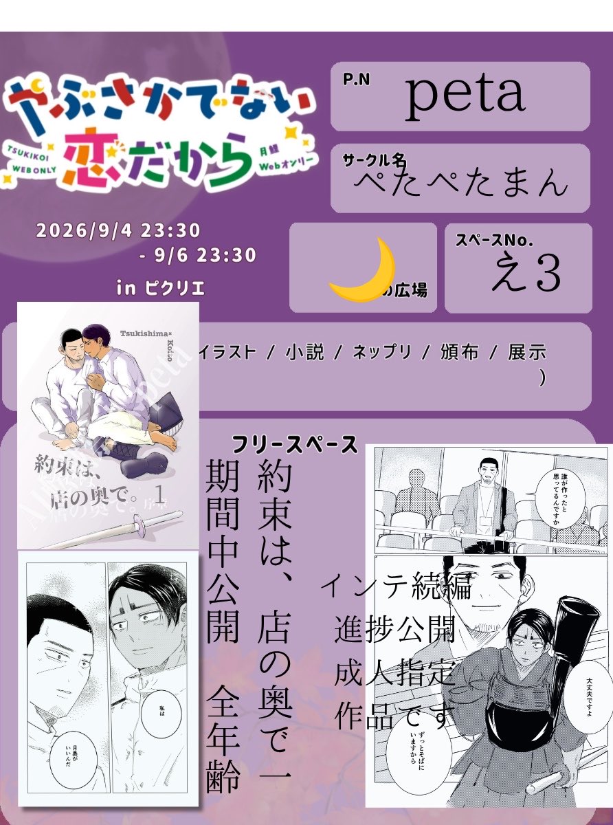3373sp's tweet photo. #やぶこい６
スペース頂きました✨️開催ありがとうございます✨
5月に発行した「約束は、店の奥で。1」(全年齢)をイベント期間中公開致します。10月発行の2は成人指定作品となります。
ご縁がありましたら彼らを見守って頂けると嬉しいです。よろしくお願いいたします。 https://t.co/nJsTJBqlyp