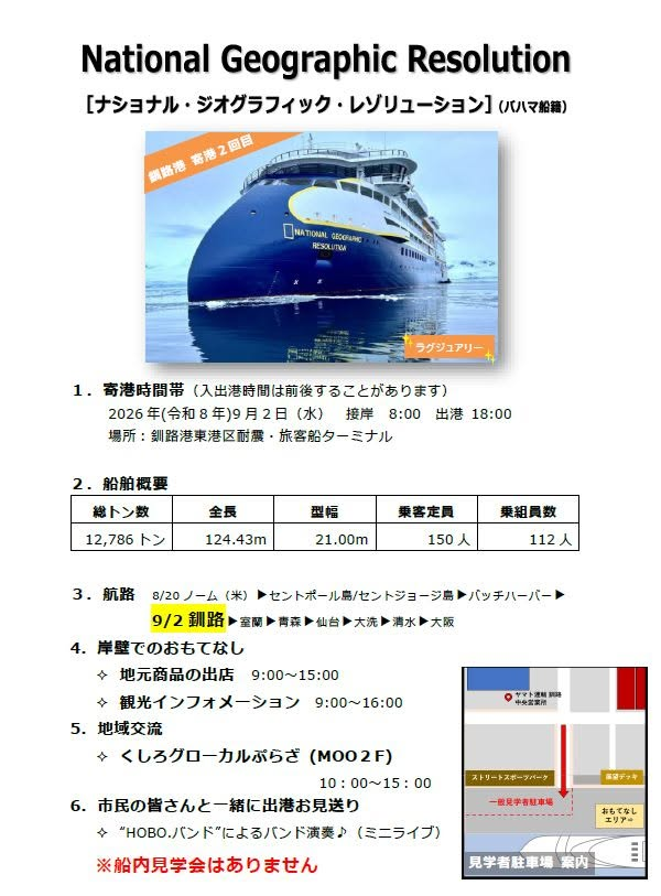 AyamenkoMusic's tweet photo. クジラみたいでカッコいい🚢✨
心配していた天気もなんとか大丈夫そうです👍✨

🎷演奏、行ってきます(｡･ω･｡)ゞ

気温予想１７度。
風少し強めなので体感はおそらく１５度以下。
お見送りの際は温かい服装が良いと思います👍

#NationalGeographicResolution #クルーズ客船
#釧路 https://t.co/fuAE6cASJn