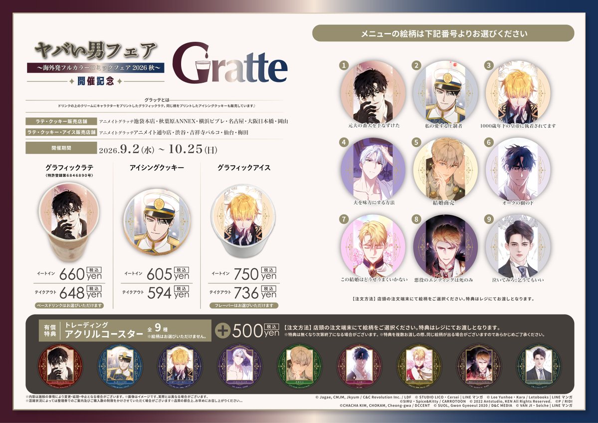 animateokayama's tweet photo. 【#グラッテ 情報】

☕『#ヤバい男フェア　〜海外発フルカラーコミックフェア2026秋〜開催記念Gratte』🎶

🎊本日9/2(水)より開催🎉

🔽詳細はこちらから🔽
https://t.co/2trsZE10kN https://t.co/eZjdtNd9qG
