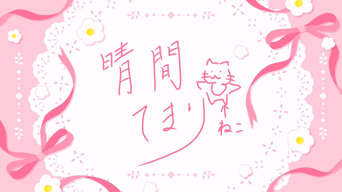 Harema_Temari's tweet photo. 上げ直しです！

改めまして、しつれいしまぁぁす！！！
Tokiプロダクション65期生の

晴間てまり(はれまてまり)です🎎☀️

たぁっくさんお友達ほしいです！！！

画像はすぐに私だとわかる手書きの私の名前と、唯一デジタルの指描きでも大丈夫そうなねこです！

 #IRIAM準備中 
全反応巡回✨️ https://t.co/JtPELp1ga8