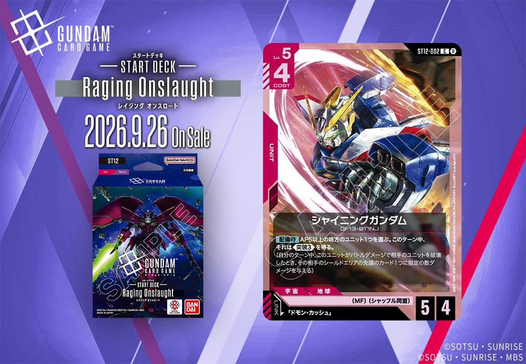 GUNDAM_GCG_JP's tweet photo. 【収録カード紹介】

「シャイニングガンダム」を紹介！

スタートデッキ『Raging Onslaught[ST12]』は9/26(土) 発売です。

▽商品ページはこちら
https://t.co/rpUpRHUIbV

#ガンダムカード
#GCG https://t.co/I1PDnCHWUI