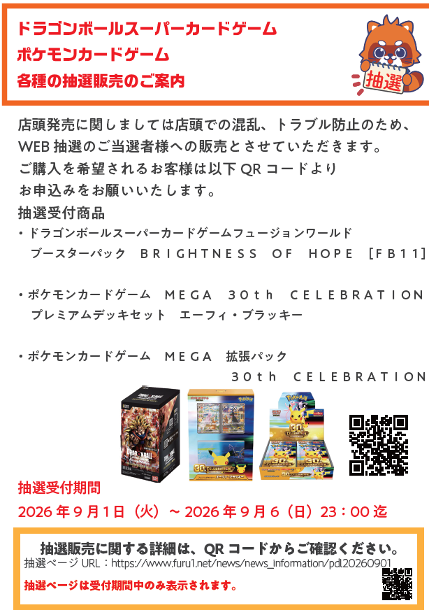furu1_suwa's tweet photo. 【トレカ情報】 
●ポケモンカード 30th CELEBRATION各種
●ドラゴンボールフュージョンワールド　『BTIGHTNESS OF HOPE』 
上記商品のWEB抽選受付を開始しました https://t.co/b0ot1MdeX9
たくさんのご応募お待ちしております。
＃ふるいち　＃諏訪中洲店 https://t.co/ugD5OjXr6H
