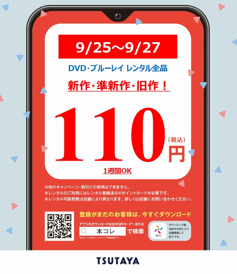 TSUTAYA 中万々店 on X: 