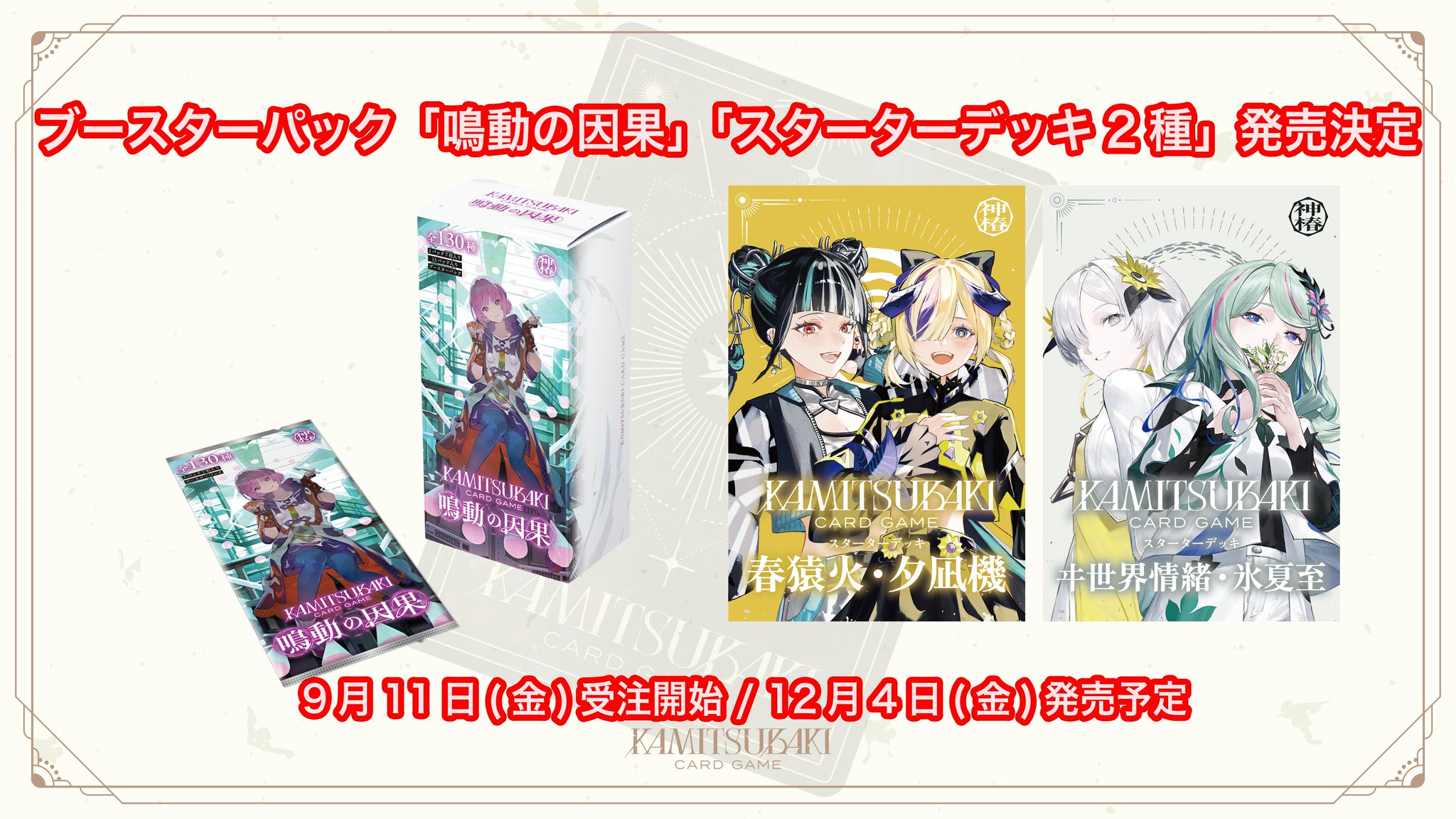 KAMITSUBAKI CARD GAME on X: 