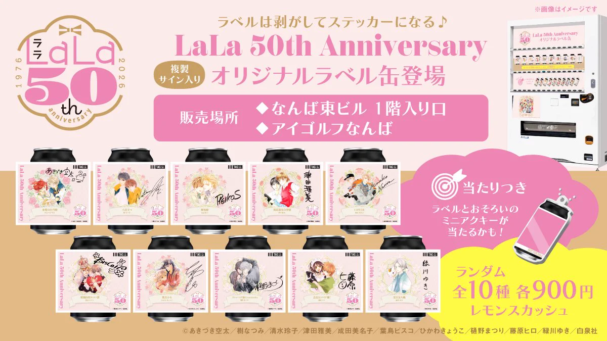 LaLa原画展 創刊50周年記念展 缶バッジ ABC 3box セット 公式】TAG-LIVE! on X: 