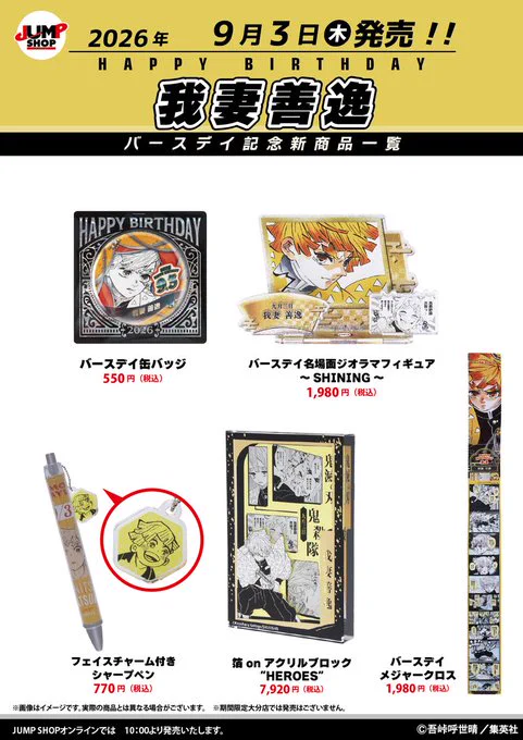 鬼滅の刃 GOODS&情報 (@goods600p) / X