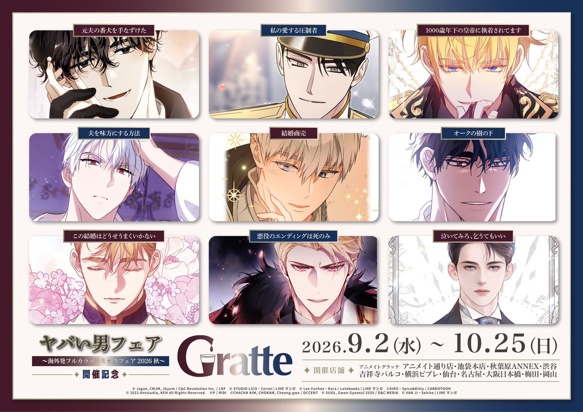 ani_yokohama's tweet photo. 【#ヤバい男フェア 〜海外発フルカラーコミックフェア2026秋〜 開催記念 #Gratte】

本日《9月2日》より開催ハマ🎉

☕️ラテ・クッキーの絵柄は全9種🍪 

有償特典《アクリルコースター》はご注文1点毎に1枚ランダムでご購入いただけます❣️

詳細はこちら
💜https://t.co/2ShtUWYdyR
#グラッテ https://t.co/xPsuYqQOWw