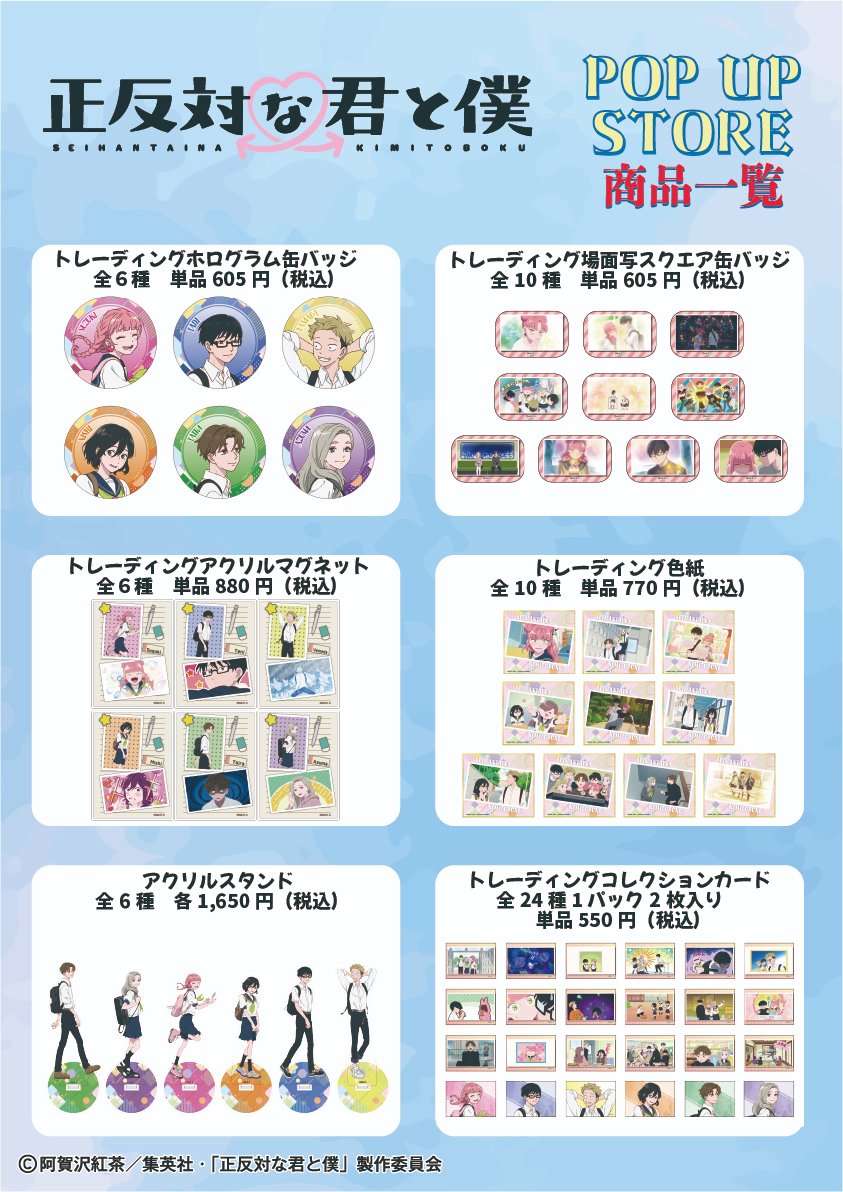 aniplus_japan's tweet photo. ⋰
開催決定！
⋱
TVアニメ『正反対な君と僕』
POP UP STORE in 三省堂書店   

新規描きお下ろしイラストでの
商品ラインナップも大公開🩷

🔸詳細はこちら
https://t.co/42tNoWU9h5

#正反対な君と僕 https://t.co/04UxRiqeJM
