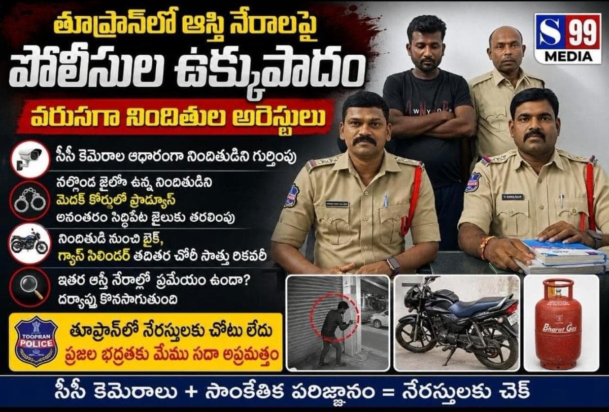 ShoToopran's tweet photo. తూప్రాన్ పట్టణంలో జరిగిన షట్టర్ లిఫ్టింగ్ దొంగతనం కేసును సీసీ కెమెరాలు, సాంకేతిక ఆధారాలతో తూప్రాన్ పోలీసులు ఛేదించి నిందితుడిని అరెస్ట్ చేశారు. అతని వద్ద నుంచి బైక్, గ్యాస్ సిలిండర్ తదితర చోరీ సొత్తును స్వాధీనం చేసుకున్నారు. https://t.co/3bWjaN5QwX