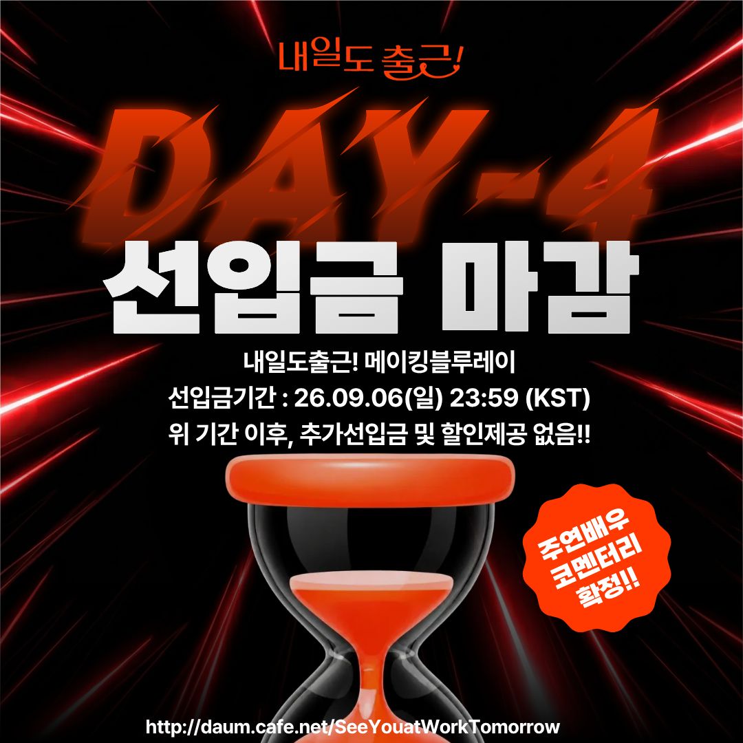 SYaWT_BD's tweet photo. ✨내일도출근! 메이킹블루레이✨
💥선입금기간이 4일밖에 남지 않았습니다💥
이번을 놓치면 추가 선입금 및 할인쿠폰은 더이상 제공되지 않습니다!!
미공개 메이킹 비하인드, 주연배우(서인국,박지현)의 코멘터리가 포함된 메이킹 블루레이❤
시우💜지윤 투폭스 케미를 더 보고 싶으시다면 이번 기회를 절대 놓치지마세요❗❗
블루레이 사전구매 링크⬇
🔗https://t.co/BJvRGDooTN

#SeeYouAtWorkTomorrow
#내일도출근
#서인국 #박지현
#ソイングク #パクジヒョン
#Seoinguk #Parkjihyun
#徐仁国 #朴智贤