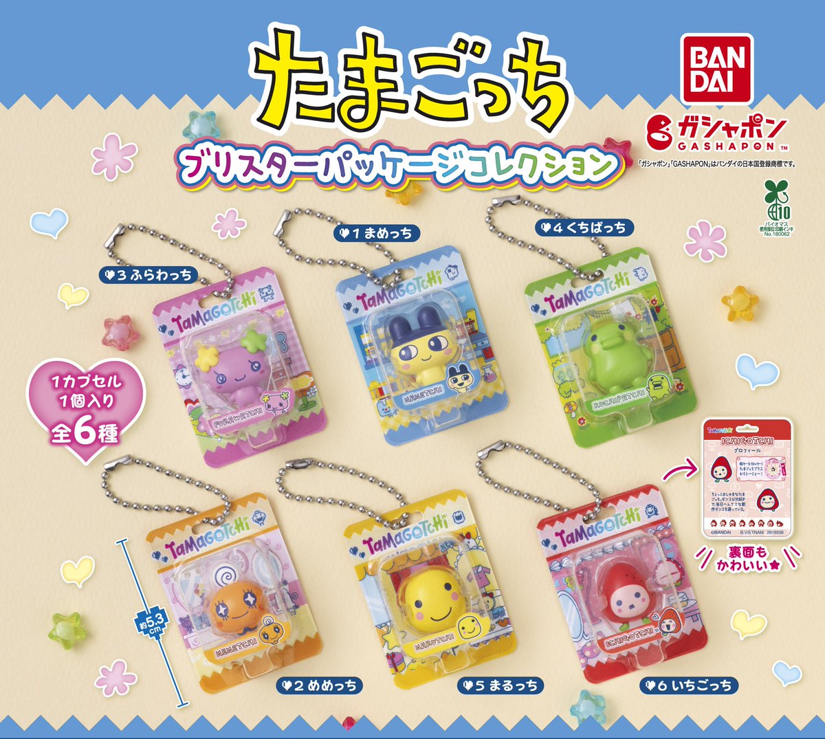 Gashapon_Bandai's tweet photo. ／
【再販】たまごっち
ブリスターパッケージコレクション
(税込400円)
＼

#ガシャポンオンラインで
9月3日17：00から予約開始予定！

商品の詳細はこちら👇
https://t.co/87JwqsILQd
※2026年1月発売商品の再販です。

※お届けに先行して全国のガシャポン自販機で販売される可能性があります。
※アクセス集中により一時的にサイトに繋がりにくい場合がございます。
その際は、お時間を置いて再度お試しください。
※準備数に達し次第、終了します。

※ご予約には会員登録が必要です👇
https://t.co/t2R8MmwRke