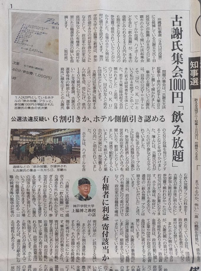 marimari112823's tweet photo. #沖縄県知事選
#古謝げんたはないわ

これ、完全にアウトですよね。
#公職選挙法違反 https://t.co/s87jYlE2cE