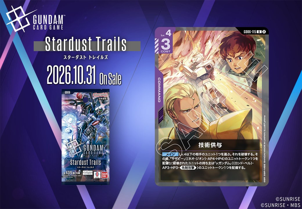 GUNDAM_GCG_JP's tweet photo. 【収録カード紹介】

「技術供与」を紹介！

ブースターパック『Stardust Trails[GD06]』は10/31(土) 発売です。

▽商品ページはこちら
https://t.co/tByKr7hKhW

#ガンダムカード
#GCG https://t.co/c8twMTSybj