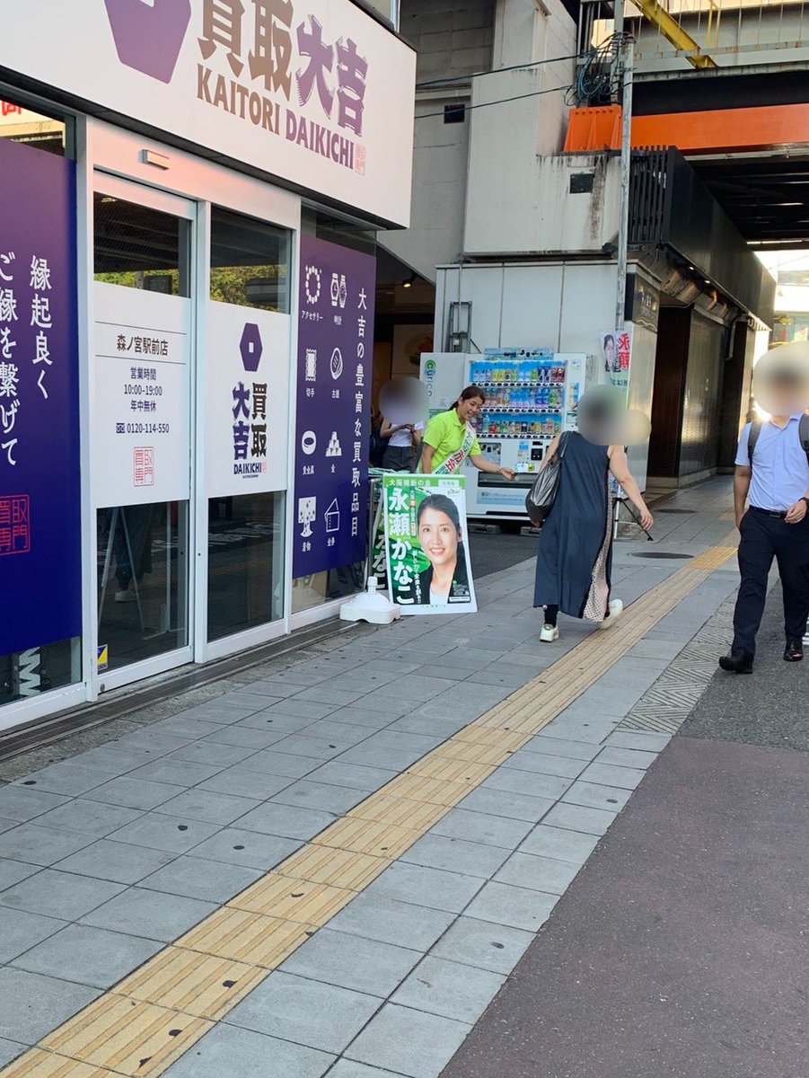 nagase_kanako's tweet photo. おはようございます☀️
本日は森ノ宮駅からご挨拶させていただきました！

JR大阪環状線と大阪メトロが乗り入れ、通勤・通学の方や大阪城公園を訪れる方など、朝から多くの人が行き交う森ノ宮駅。
外国人の方に道を尋ねられ、無事にお伝えできて一安心でした✨

まだまだ暑い毎日ですが、台風も近づき、週末にかけて雨となる予報です☔️
今後の気象情報にも気をつけながらお過ごしください。

本日もよろしくお願いします！

#東成区
#森ノ宮駅
#ご挨拶
#日本維新の会
#大阪維新の会
#永瀬かなこ