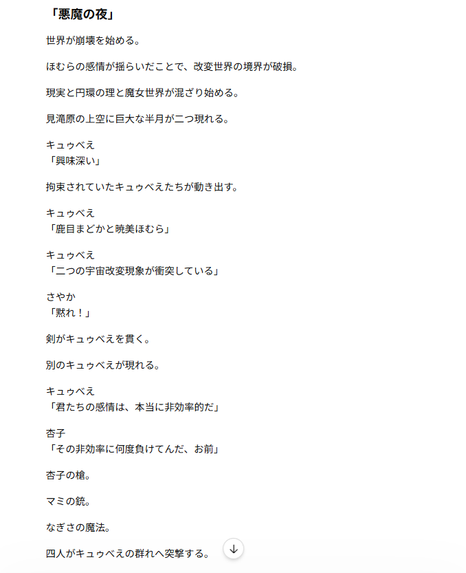 jyukexd's tweet photo. チャッピーが20秒で脚本つくったまどまぎ反逆の物語続編面白くてくさ https://t.co/siuVbJQYlt
