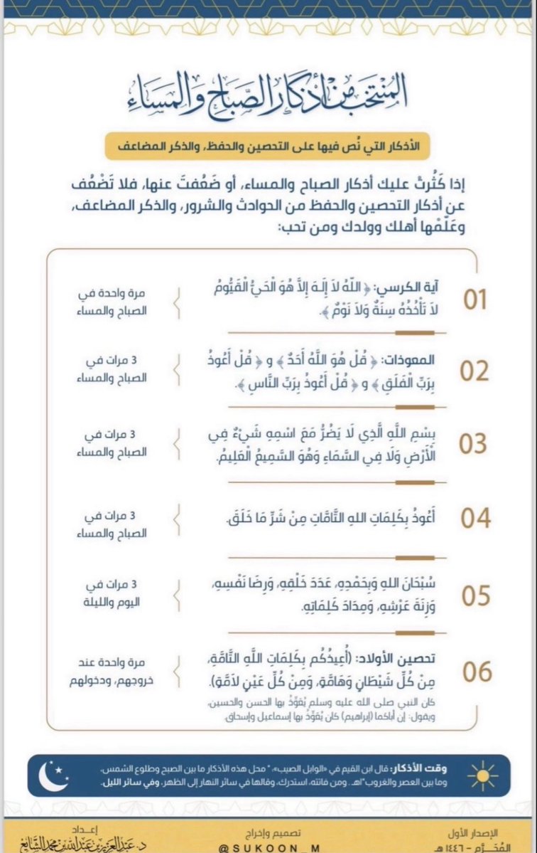 aamshaya's tweet photo. ⦿ الحمد لله على نعمة الأذكار، والحمد لله على نعمة الهداية إلى التسبيح والتحميد.
⦿ من أعظم النعم، وأجلِّ المنن بعد التوحيد والفرائض: الهداية إلى الذكر والتسبيح، والإكثار منهما، ﴿الحَمدُ لِلَّهِ الَّذي هَدانا لِهذا وَما كُنّا لِنَهتَدِيَ لَولا أَن هَدانَا اللَّهُ﴾.
⦿ الذِّكر ثناءٌ وعبادة، وحفظٌ وصيانة، وانشراحٌ وطمأنينة.
⦿ الذِّكر حياةٌ فوق الحياة، ولعظيم أثره ورفيع منزلته يلازم المؤمنين حتى في الجنة.
وفي #صحيح_مسلم عن أهل الجنة:
“يُلهَمون الـتسبيح والـتحميد كما تُلهَمون أنـتـم النَّفَسَ”.
⦿ سبحان الله وبحمده، عدد خلقه، ورضا نفسه، وزنة عرشه، ومداد كلماته.
⦿ سبحان الله، والحمد لله، ولا إله إلا الله، والله أكبر.
⦿ لا حول ولا قوة إلا الله.
⦿ لا إله إلا الله، وحده لا شريك له، له الملك وله الحمد، وهو على كل شيء قدير.
⦿ سبحان الله وبحمده، سبحان الله العظيم.
⦿ أستغفر الله وأتوب إليه.
⦿ اللهم صل وسلم على محمد وعلى آله وصحبه.